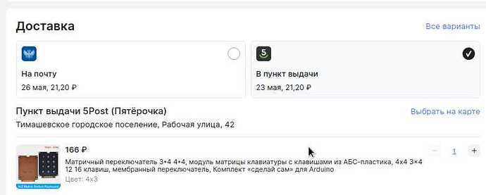 Снимок экрана в 2024-05-01 18-10-16