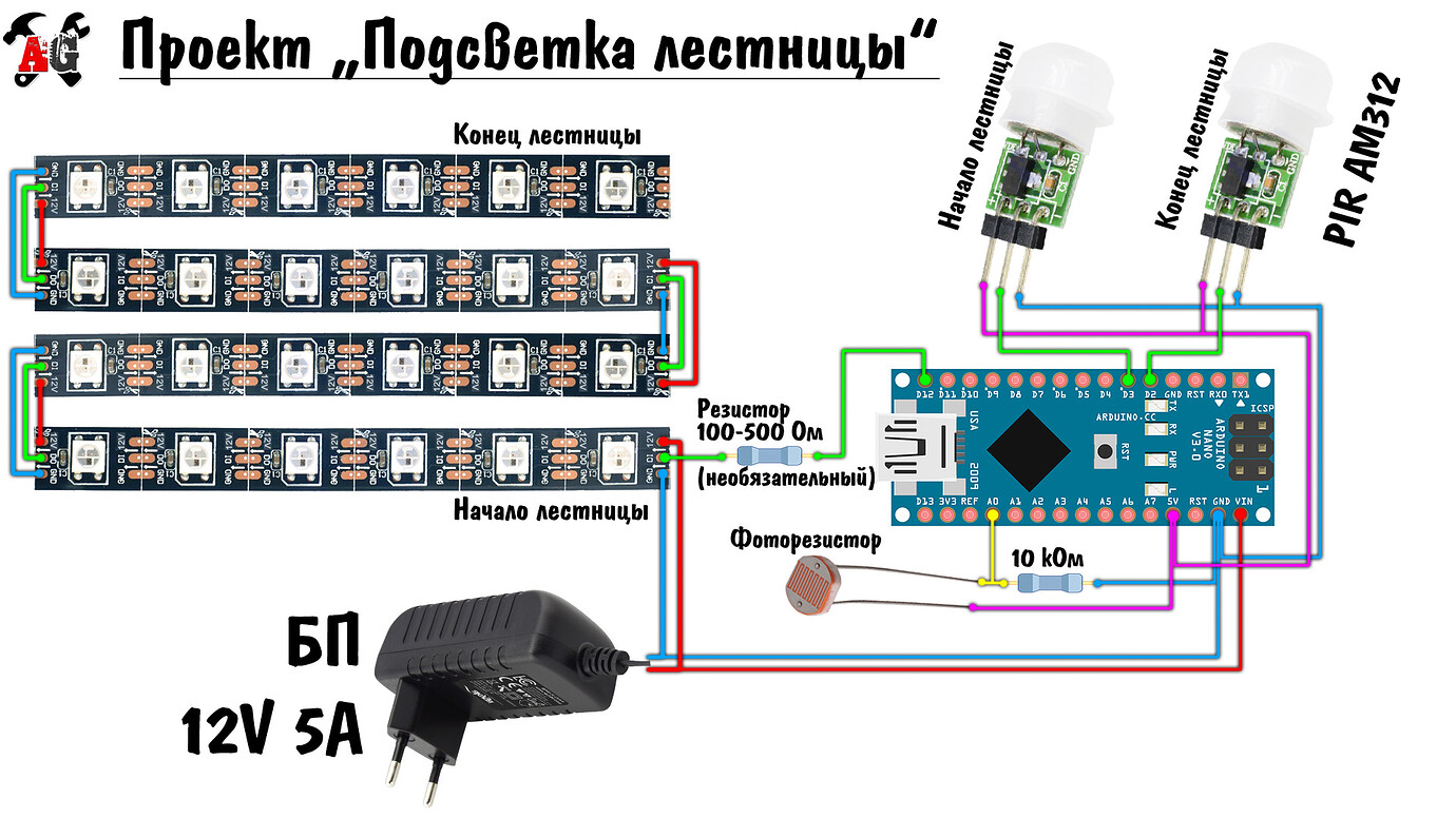 Схема подключения лестницы с датчиком движения