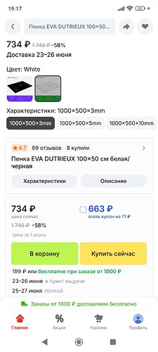 Screenshot_2025-06-12-19-17-43-270_ru.aliexpress.buyer