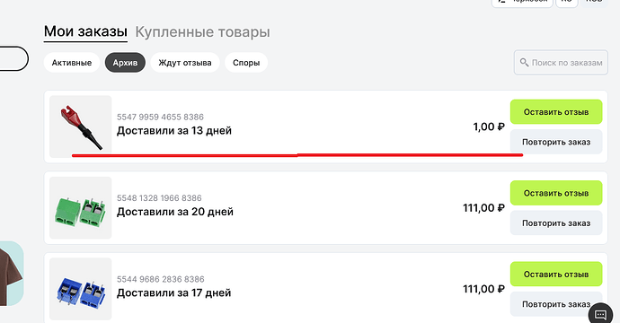 моя покупка