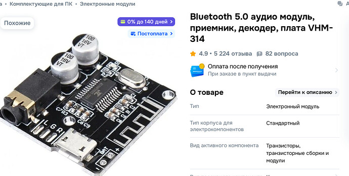 блютуз