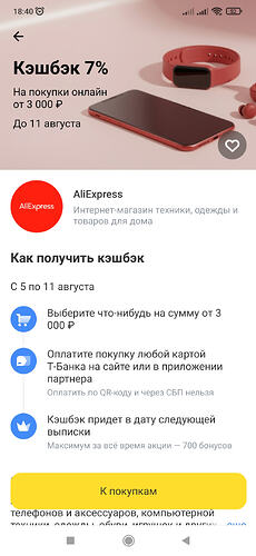 Screenshot_2026-08-07-18-40-40-442_com.idamob.tinkoff.android