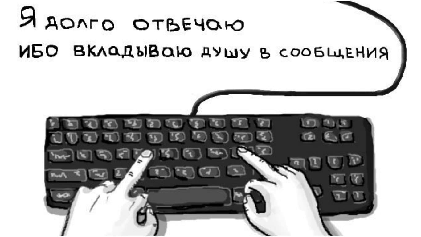 Что то долго отвечаете