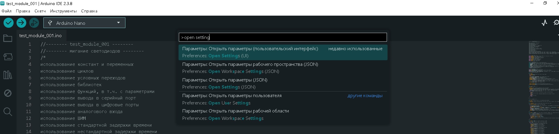 Настройка ARDUINO IDE V2 - Программирование - Arduino.ru