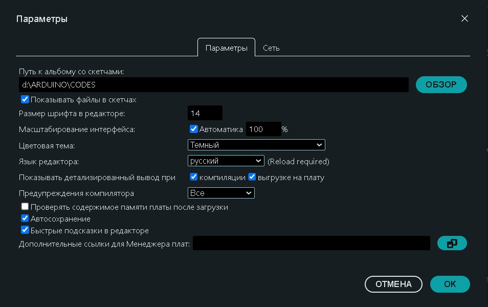 Настройка ARDUINO IDE V2 - Программирование - Arduino.ru